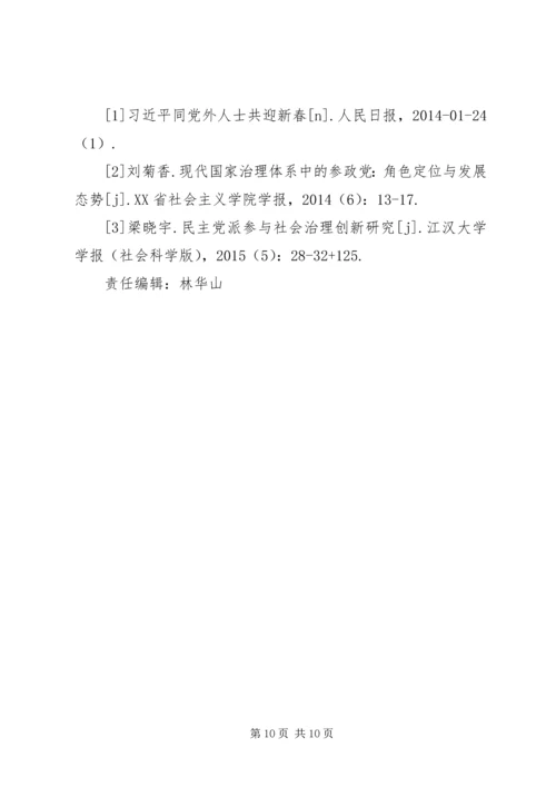 当前参政党自身建设面临的问题与对策 (4).docx