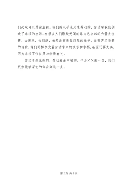 五一劳动节演讲.docx