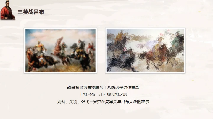 三国演义桃园三结义的故事通用PPT模板