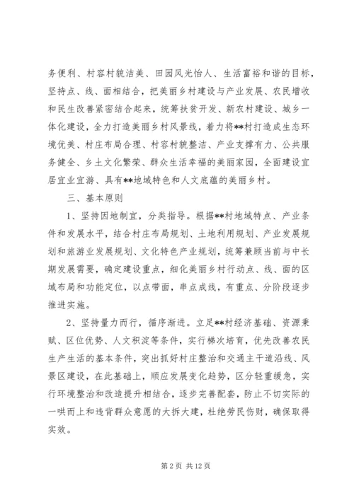 美丽乡村建设实施方案 (6).docx