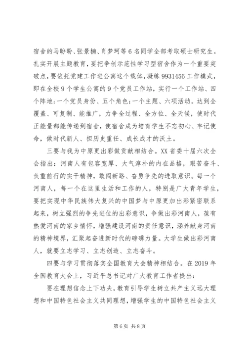 在“不忘初心、牢记使命”主题教育动员会上的讲话 (3).docx