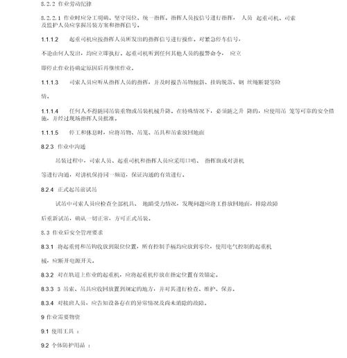 吊装作业施工方案赵