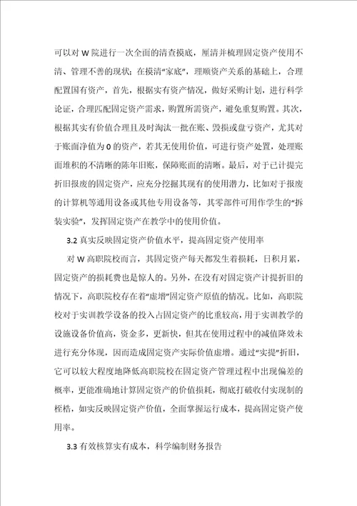 固定资产折旧对固定资产管理的影响