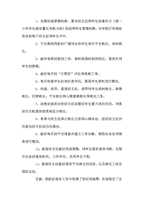 小学德育工作总结范文3篇