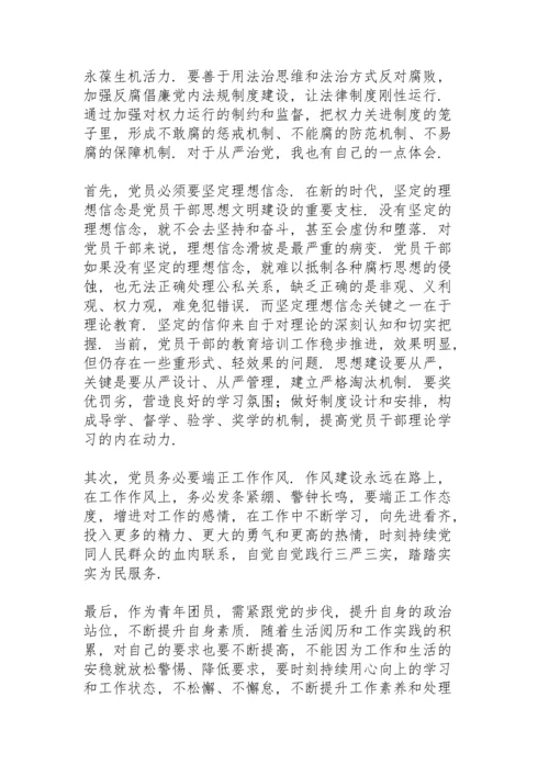 关于全面从严治党心得体会范文3篇.docx