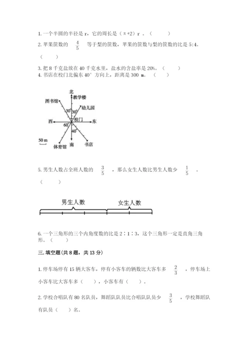 小学六年级数学上册期末卷（综合题）word版.docx
