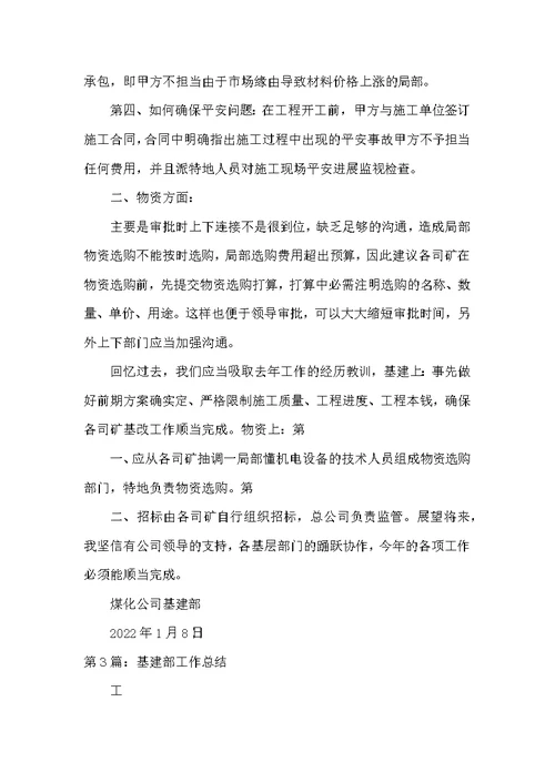 基建部工作计划