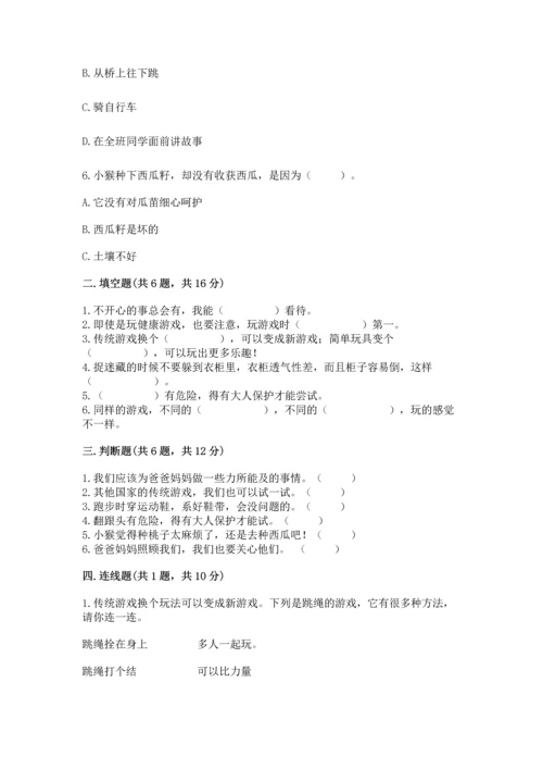 新部编版二年级下册道德与法治期中测试卷【精选题】.docx