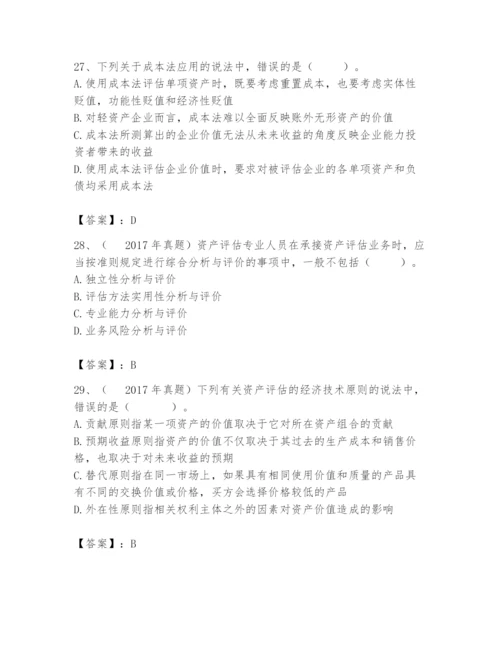 资产评估师之资产评估基础题库及参考答案（考试直接用）.docx