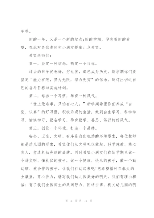 幼儿园家长会开学讲话稿范文5篇.docx