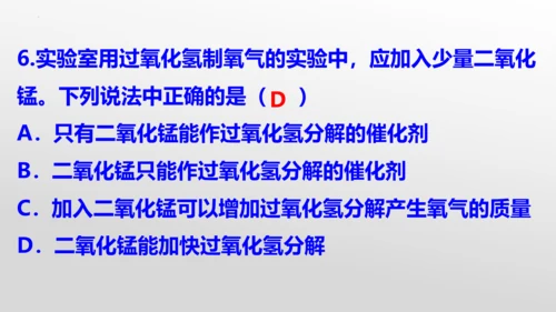 实验活动1氧气的实验室制取与性质-(共27张PPT)2023-2024学年九年级化学上册同步优质课件