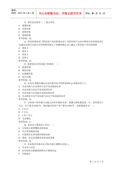 资产评估试题.docx