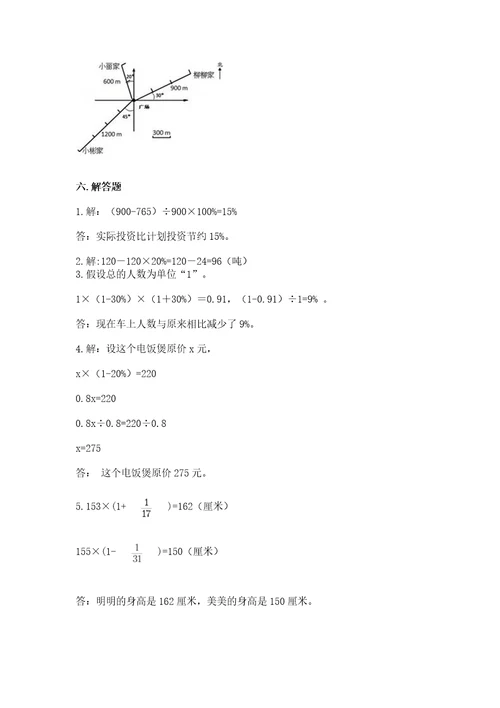 小学六年级上册数学试卷期末卷精品名师系列