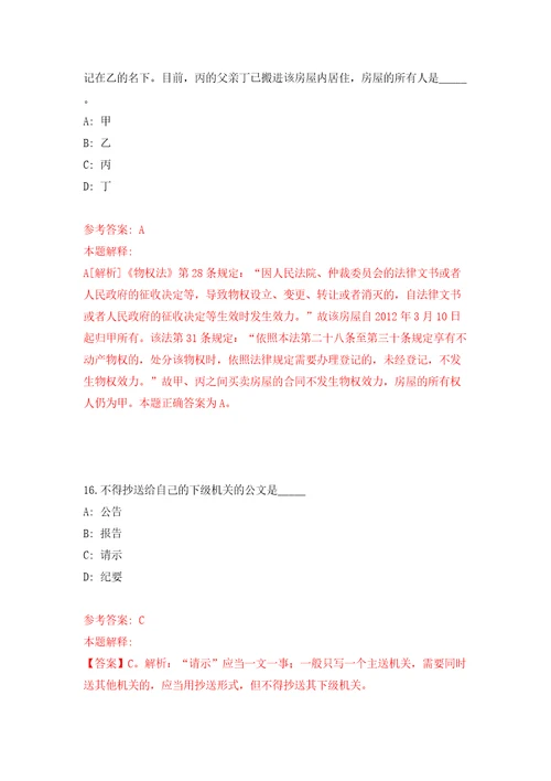 四川成都市教育局所属事业单位公开招聘高层次人才2人模拟试卷附答案解析第5卷