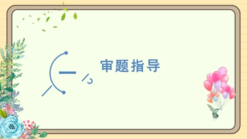 统编版语文三年级下册2024-2025学年度第一单元习作：我的植物朋友（课件）