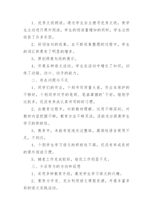 部编版六年级语文教学工作总结.docx