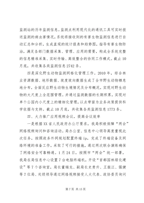 城乡建设局园林绿化工作汇报材料 (3).docx