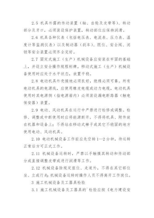 设备项目管理制度.docx