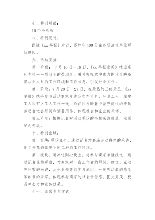 公司夏日送清凉活动方案.docx