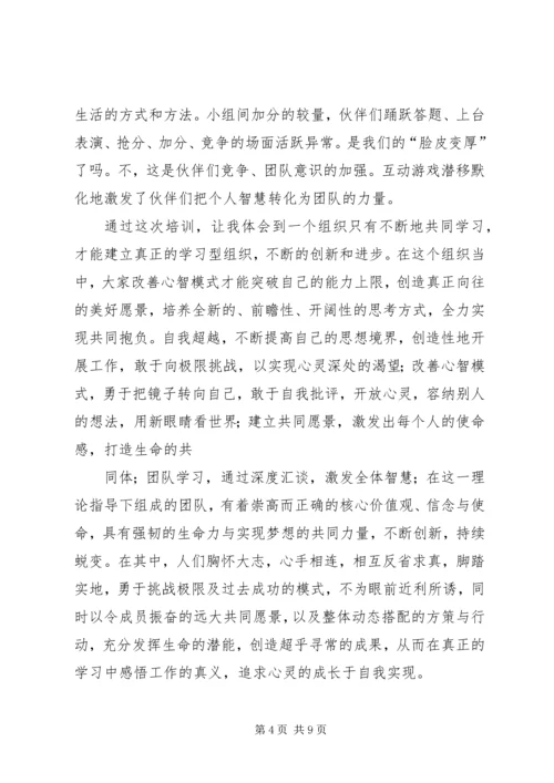 学习型组织个人心得体会 (2).docx