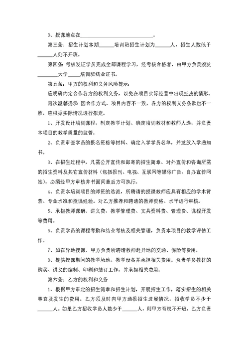 关于培训协议书集合8篇