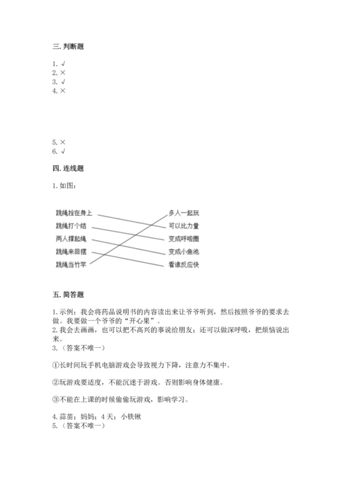 新部编版二年级下册道德与法治期中测试卷（达标题）.docx