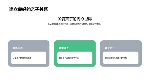 共育初二之路