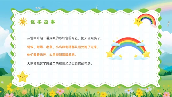 绿色卡通风彩虹色的花儿童绘本PPT模板儿童故事绘本