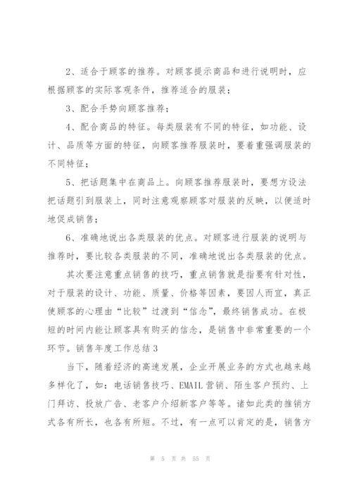 销售年度工作总结18篇.docx