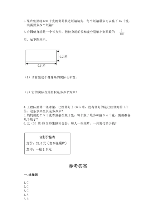 人教版小学五年级上册数学期中考试试卷答案下载.docx