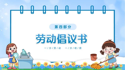 蓝色简约卡通边框热爱劳动从我做起一分劳动一分收获劳动教育主题