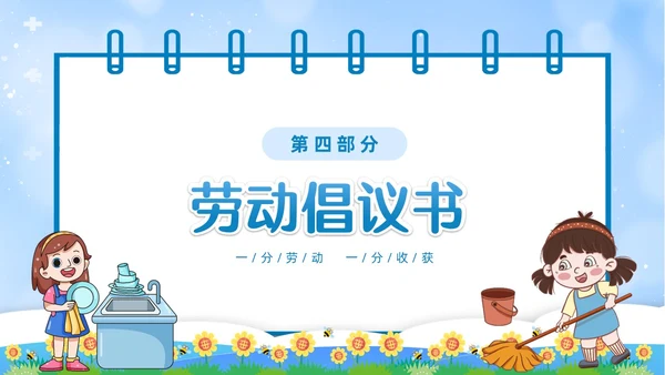 蓝色简约卡通边框热爱劳动从我做起一分劳动一分收获劳动教育主题