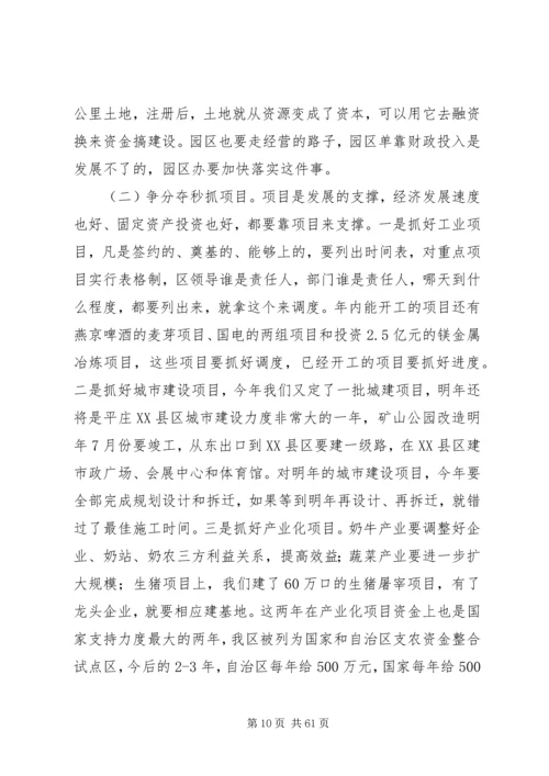 区委书记辛广昌在全区经济形势分析会上的讲话.docx