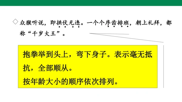 统编版语文五年级下册 第二单元  语文园地二 1课时 课件