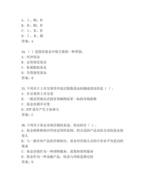 基金师考试完整版（考点梳理）