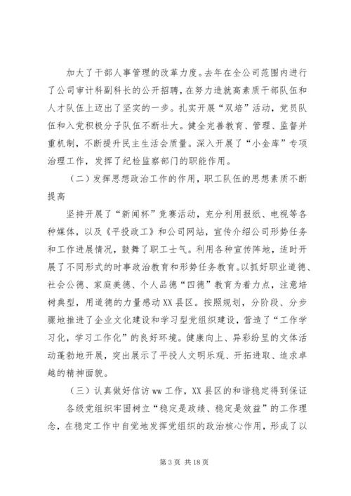 煤矿公司党委扩大会议上的工作报告.docx