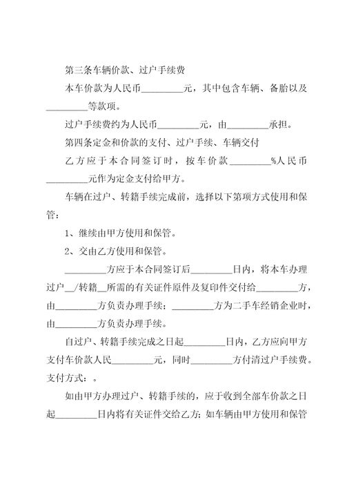 二手车交易协议书集合15篇