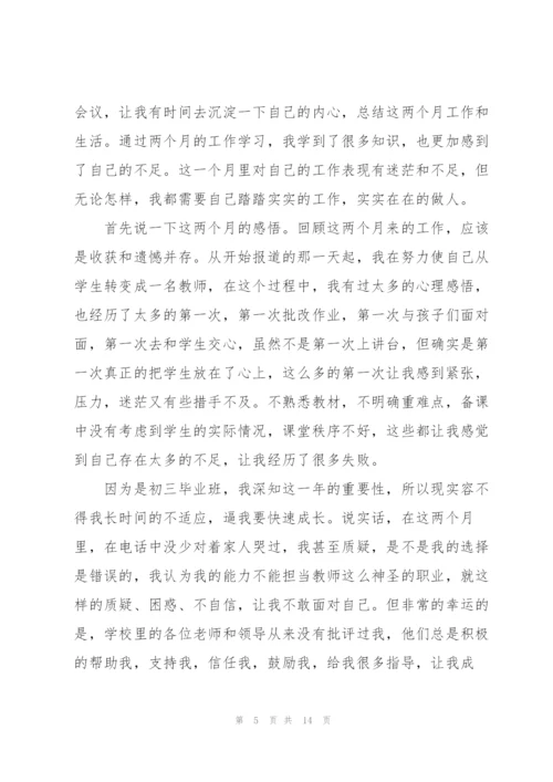教师先进工作总结表态发言稿5篇.docx