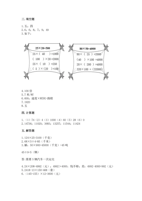 人教版四年级上册数学第四单元《三位数乘两位数》测试卷通用.docx