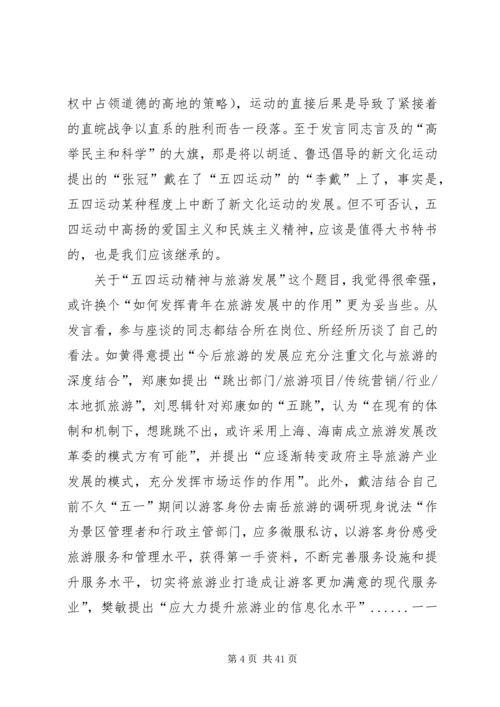 五四青年节座谈会方案.docx