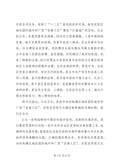 学习市第十一次党代会精神.docx