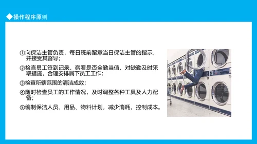 小区物业保洁知识培训动态PPT模板
