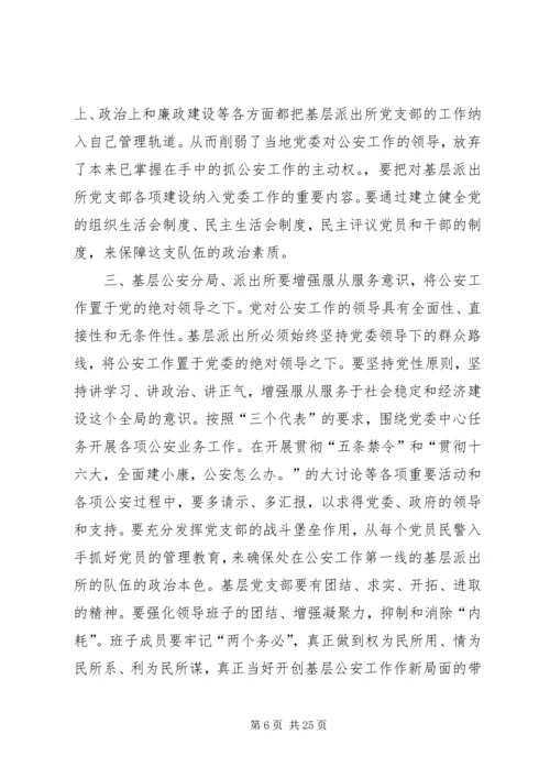 第一篇：派出所党建工作计划.docx