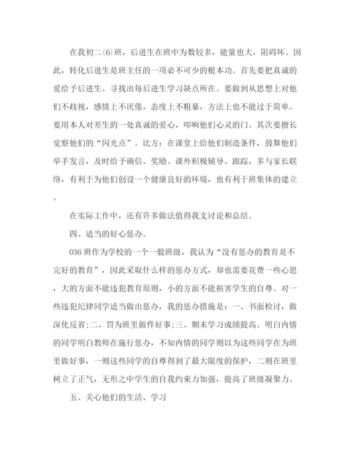 精编之班主任工作参考总结范文_.docx