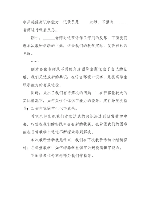 XX教研活动主持发言稿范文