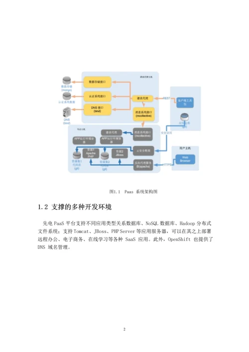 云计算开发服务平台毕业设计(论文).docx