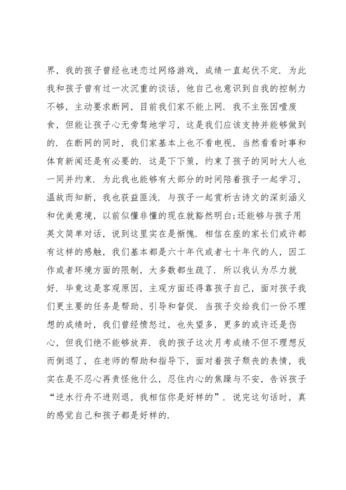 初一上学期月考后家长会发言稿5篇通用.docx