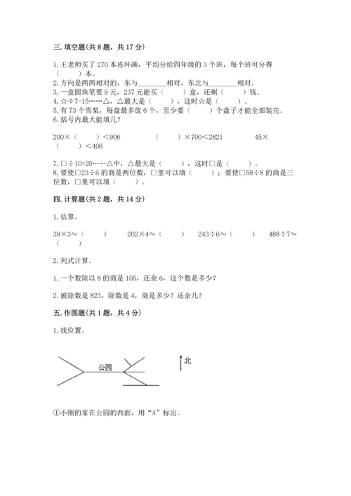 人教版三年级下册数学期中测试卷附答案【巩固】.docx