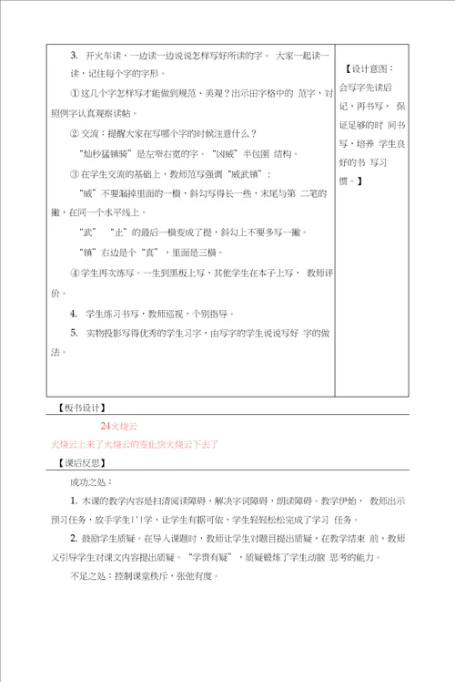 24.火烧云表格式教学设计 备课素材 课后作业含答案