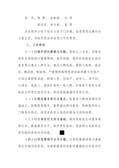 家庭医生签约式服务工作实施方案.docx